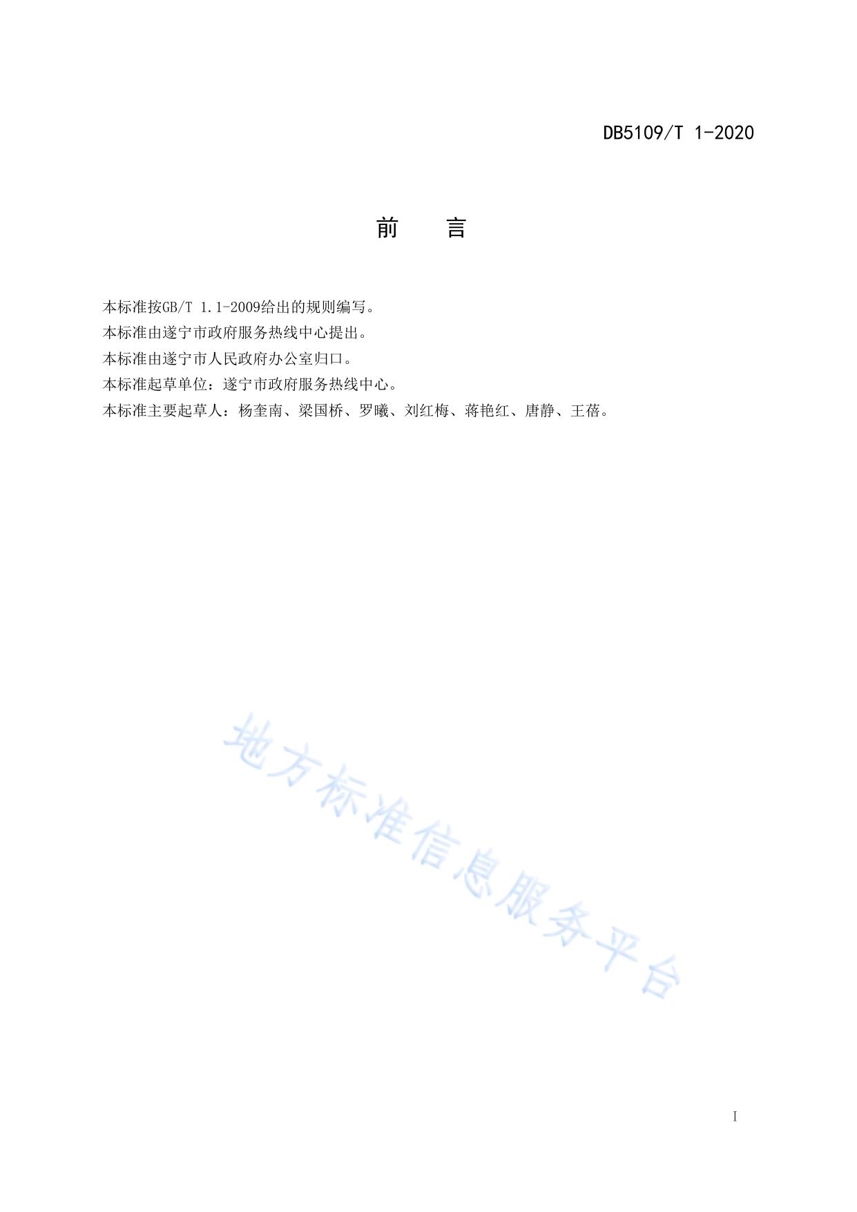 政府服务热线 话务受理工作规范