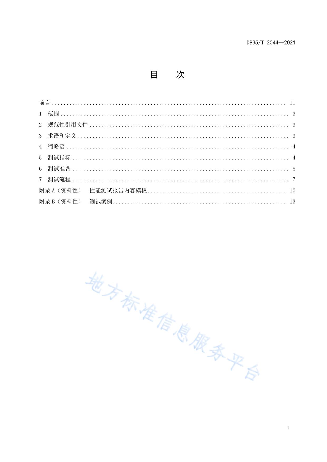 虚拟现实应用软件性能测试要求