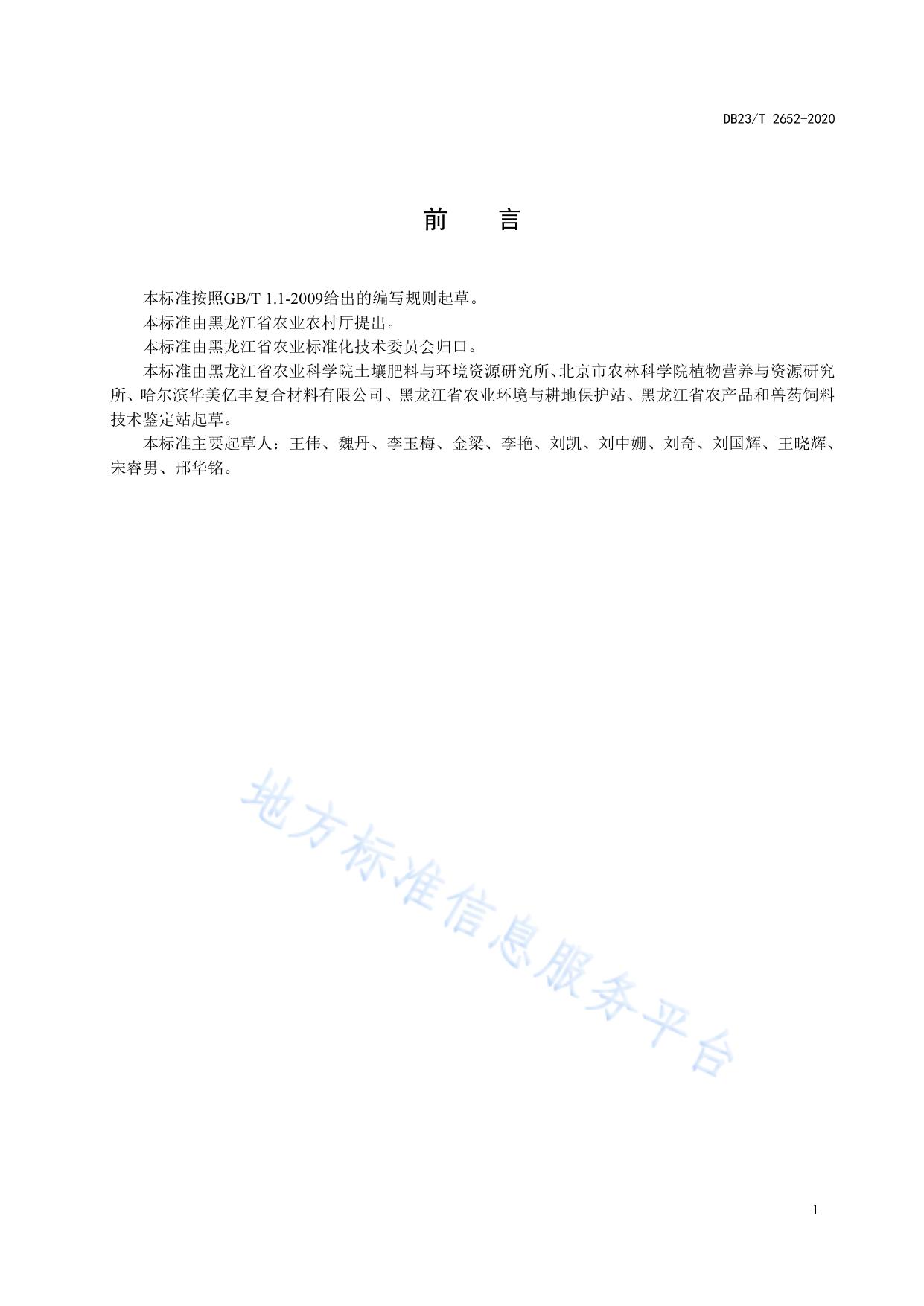 玉米秸秆罐式快速腐熟生产有机肥技术规程标准