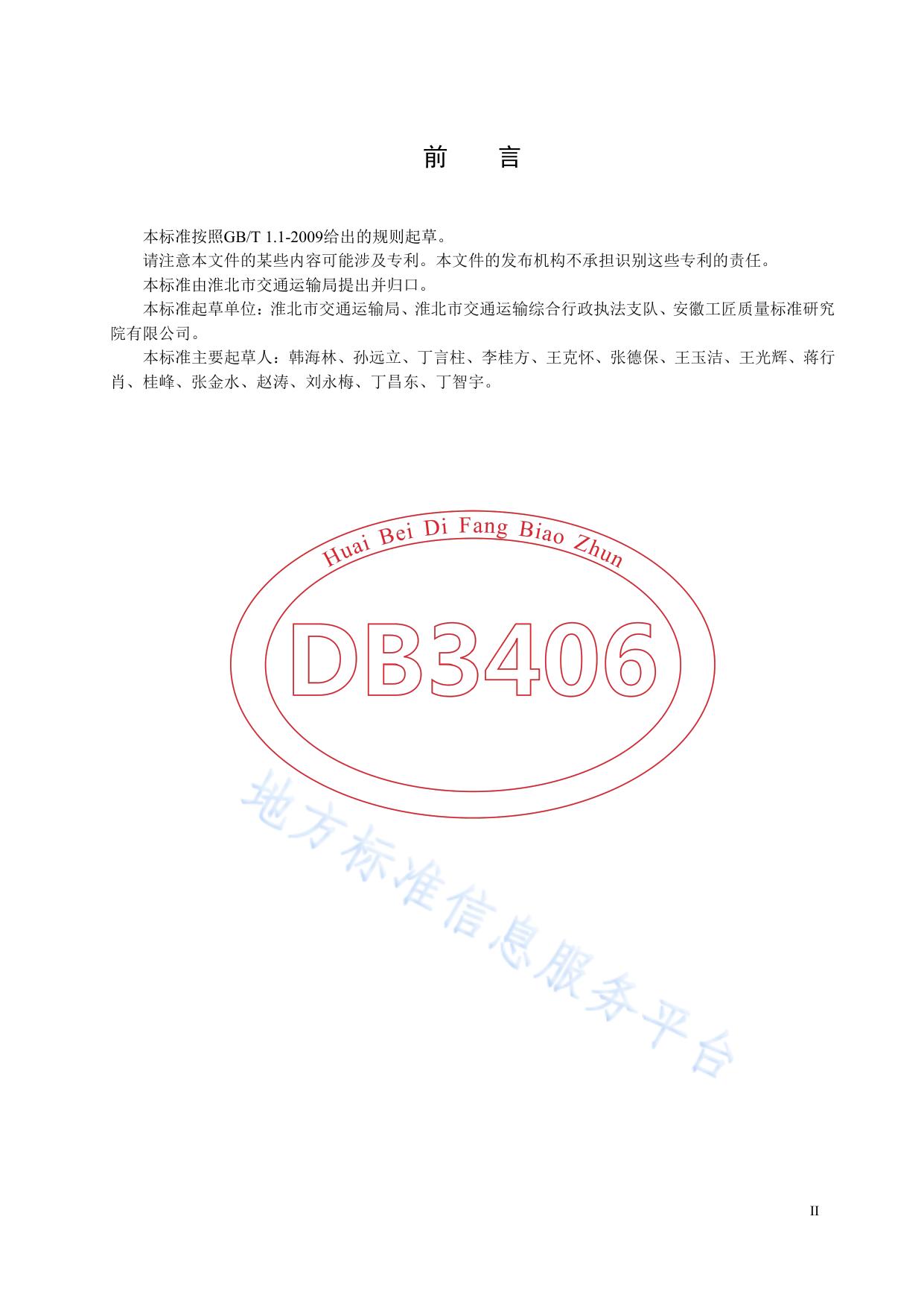 货运车辆遮挡号牌识别技术规范