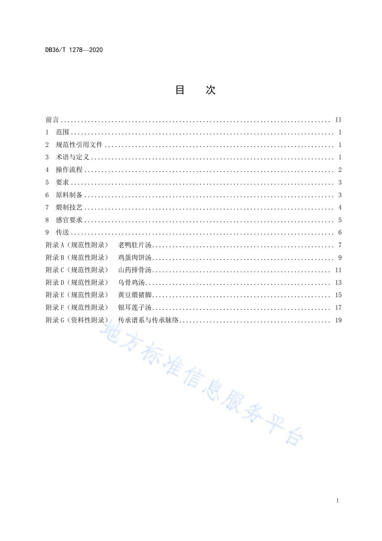 南昌瓦罐煨汤烹饪技艺规范