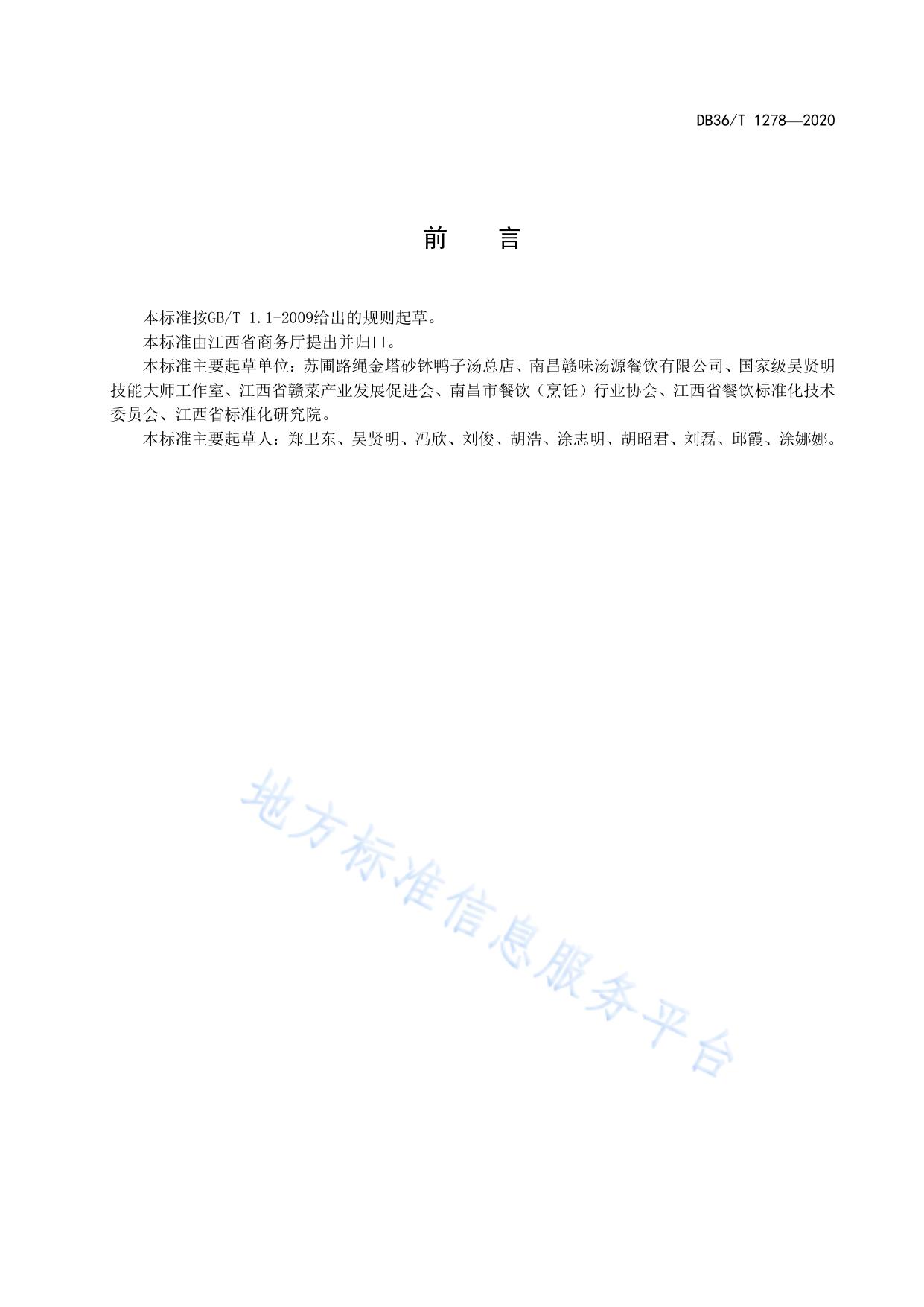 南昌瓦罐煨汤烹饪技艺规范