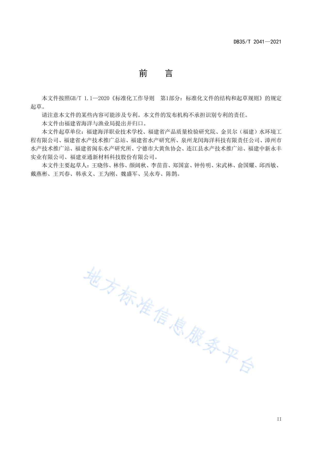 全塑胶养殖网箱（渔排）建设技术要求