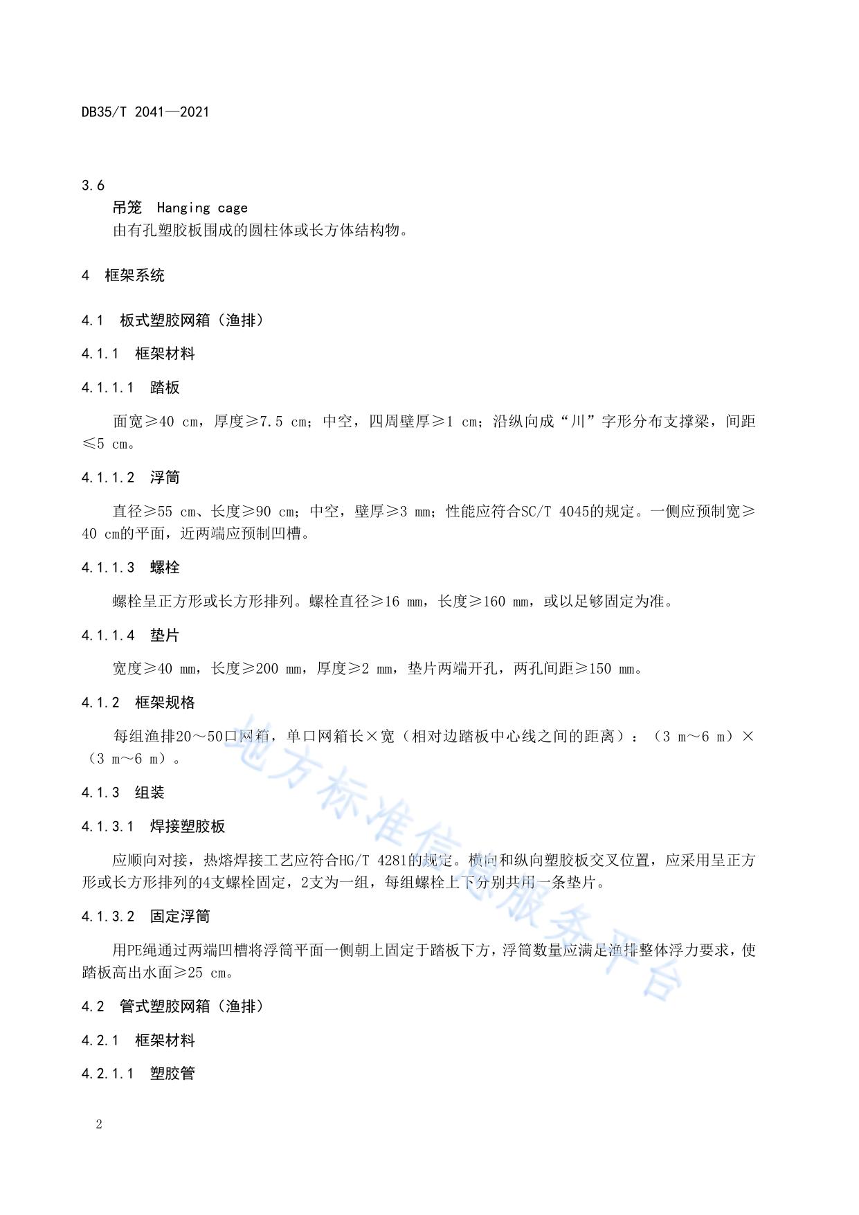 全塑胶养殖网箱（渔排）建设技术要求