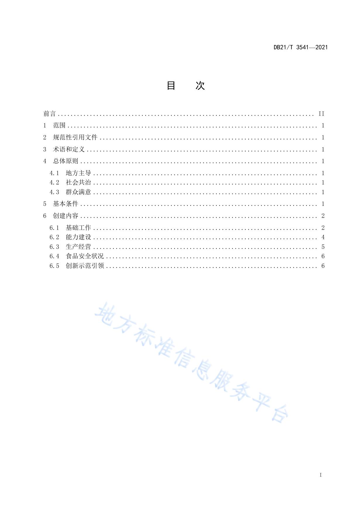 食品安全示范县（市、区）创建评价 创建指南