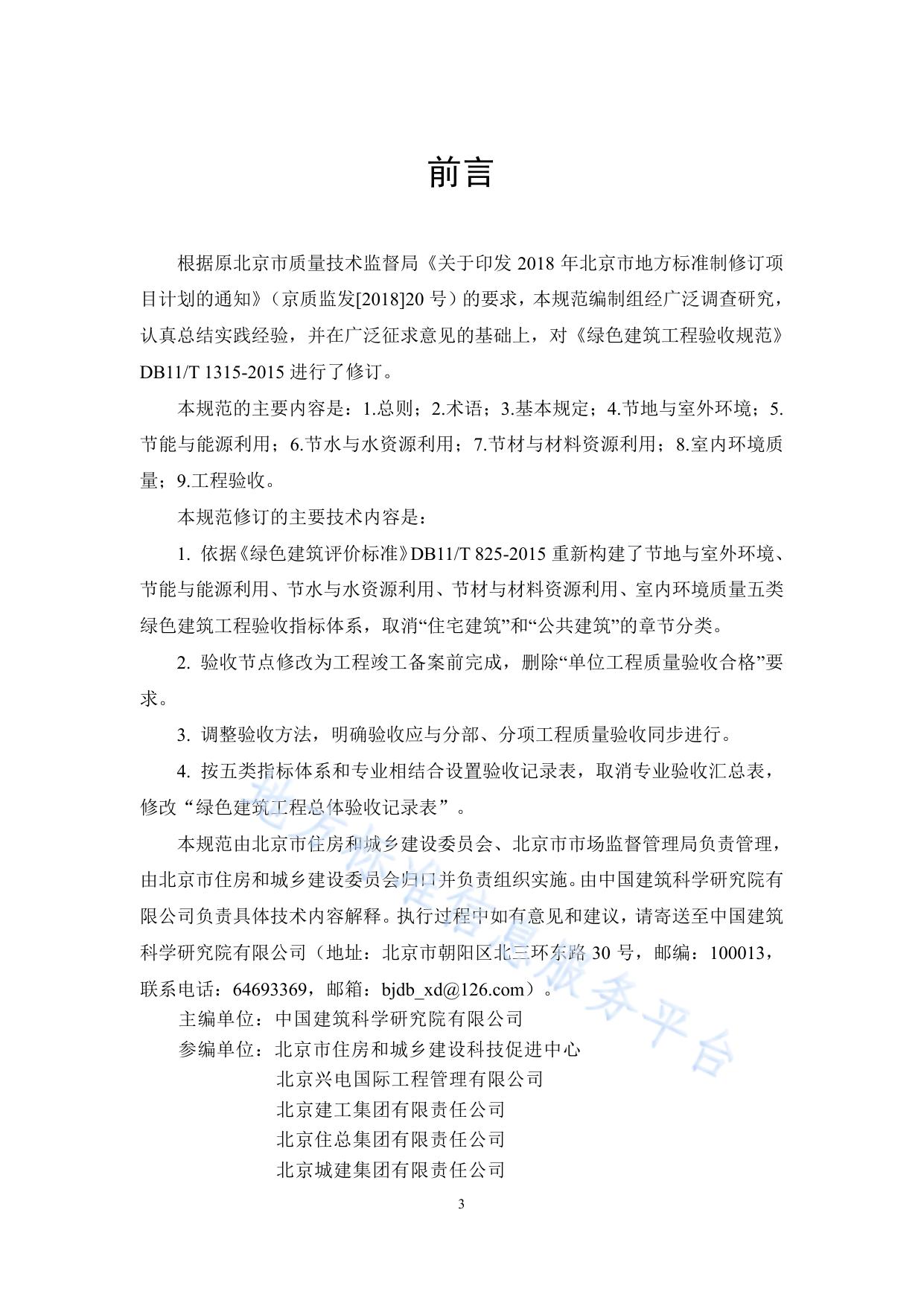 绿色建筑工程验收规范