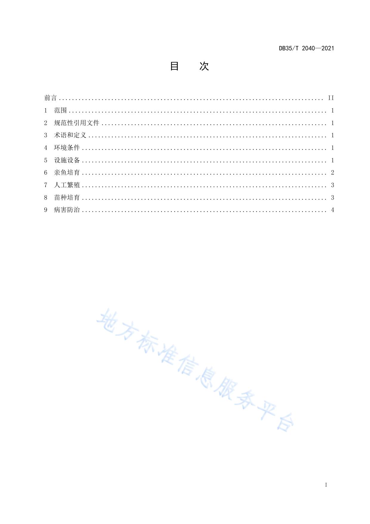 扁圆吻鲴繁育技术规范