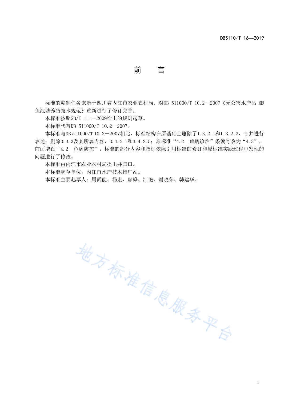 鲫鱼人工养殖技术规程