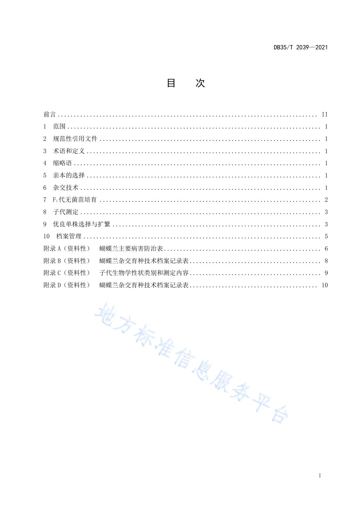 蝴蝶兰杂交育种技术规程