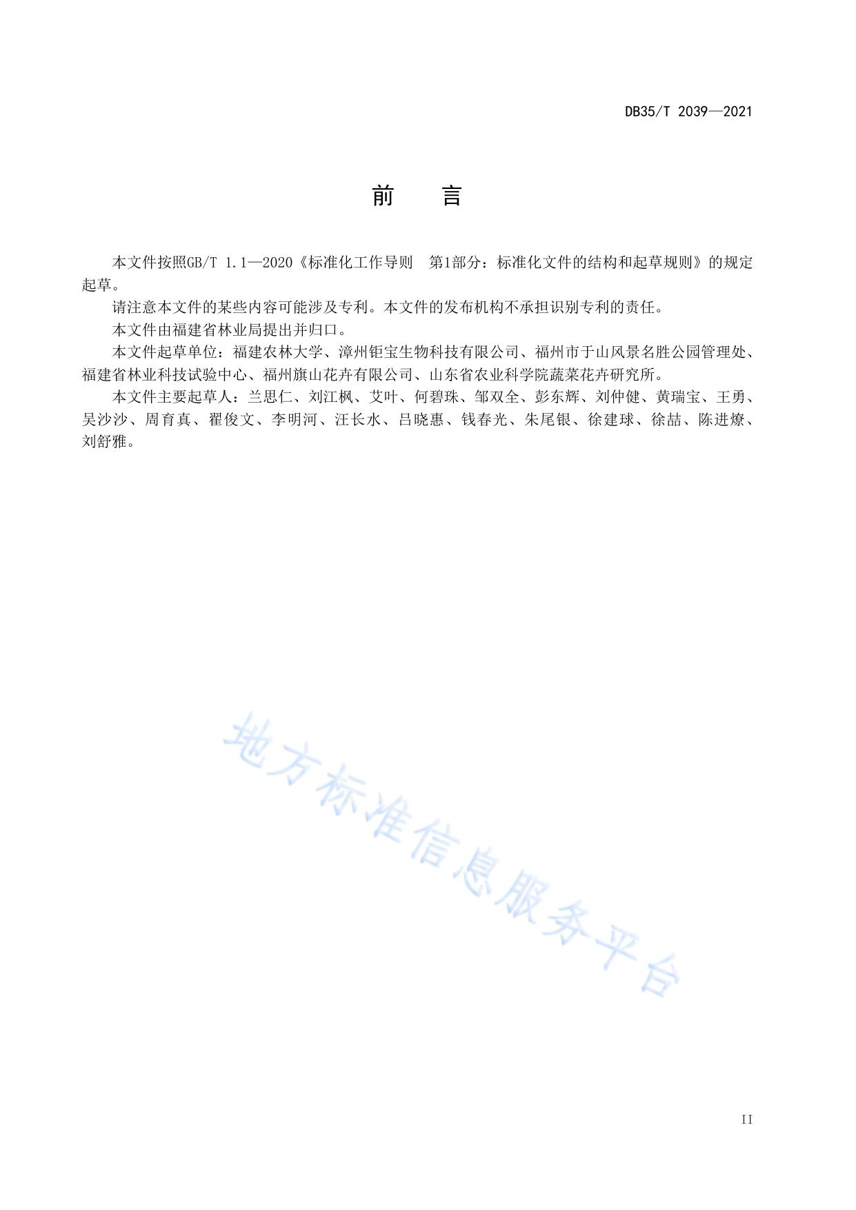 蝴蝶兰杂交育种技术规程