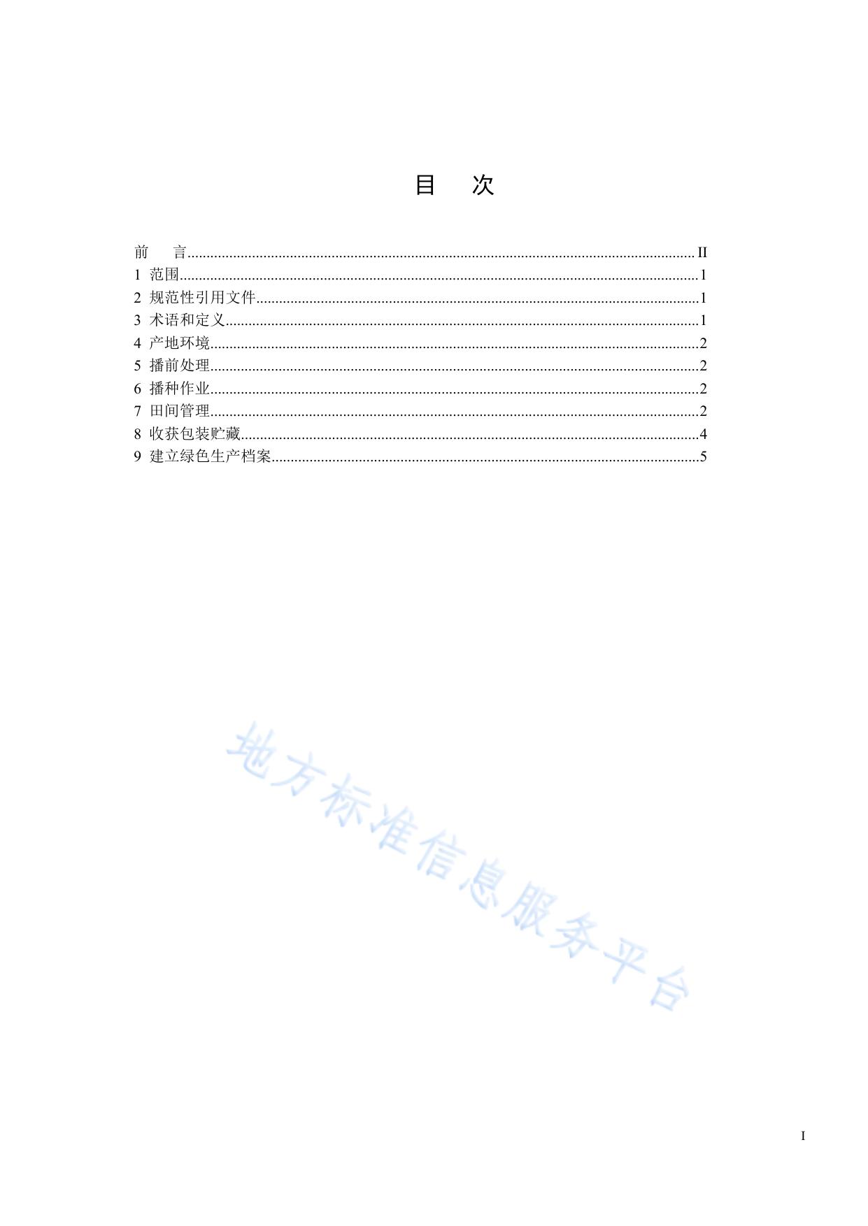 宜宾市大豆绿色生产技术规程