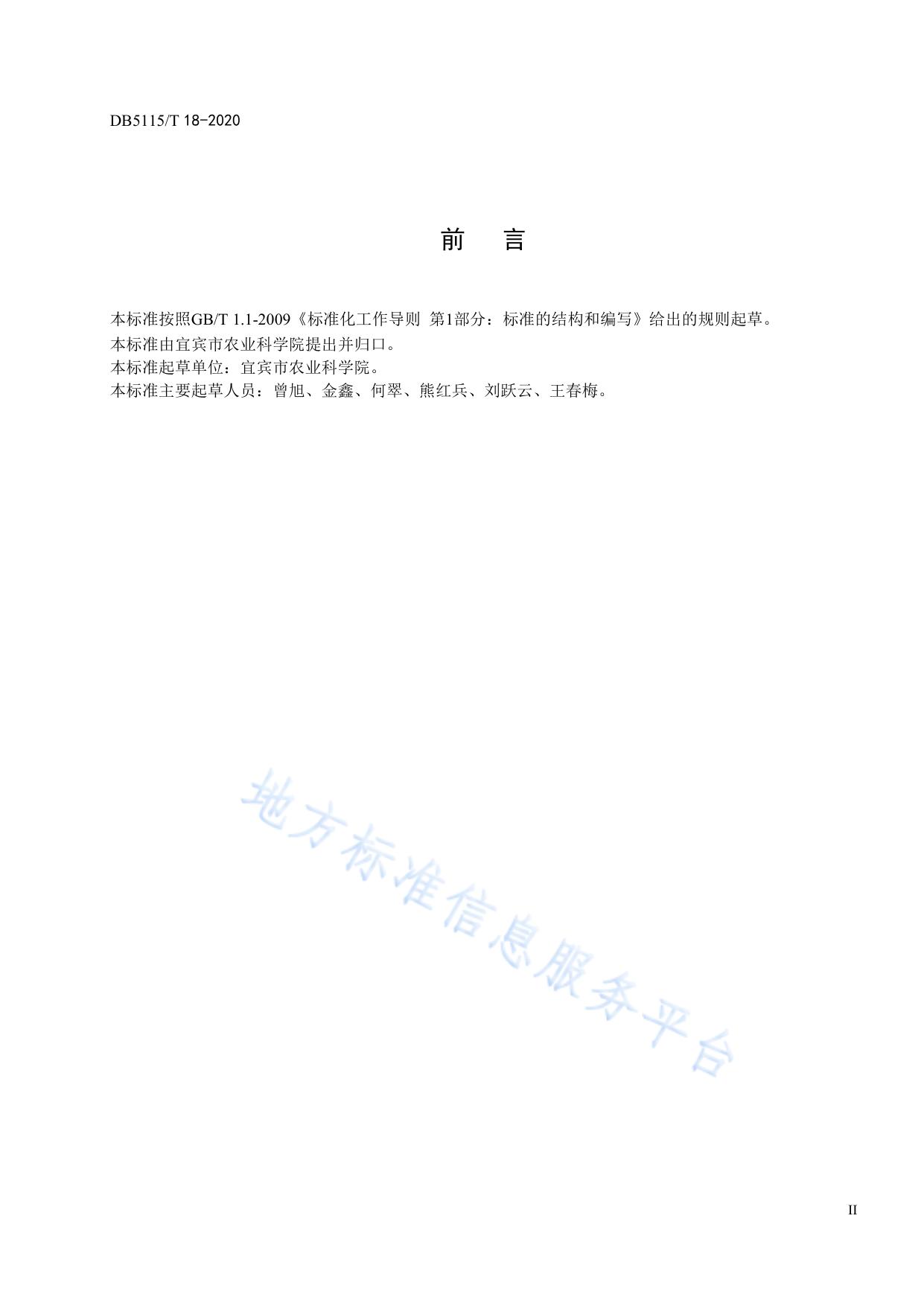 宜宾市大豆绿色生产技术规程