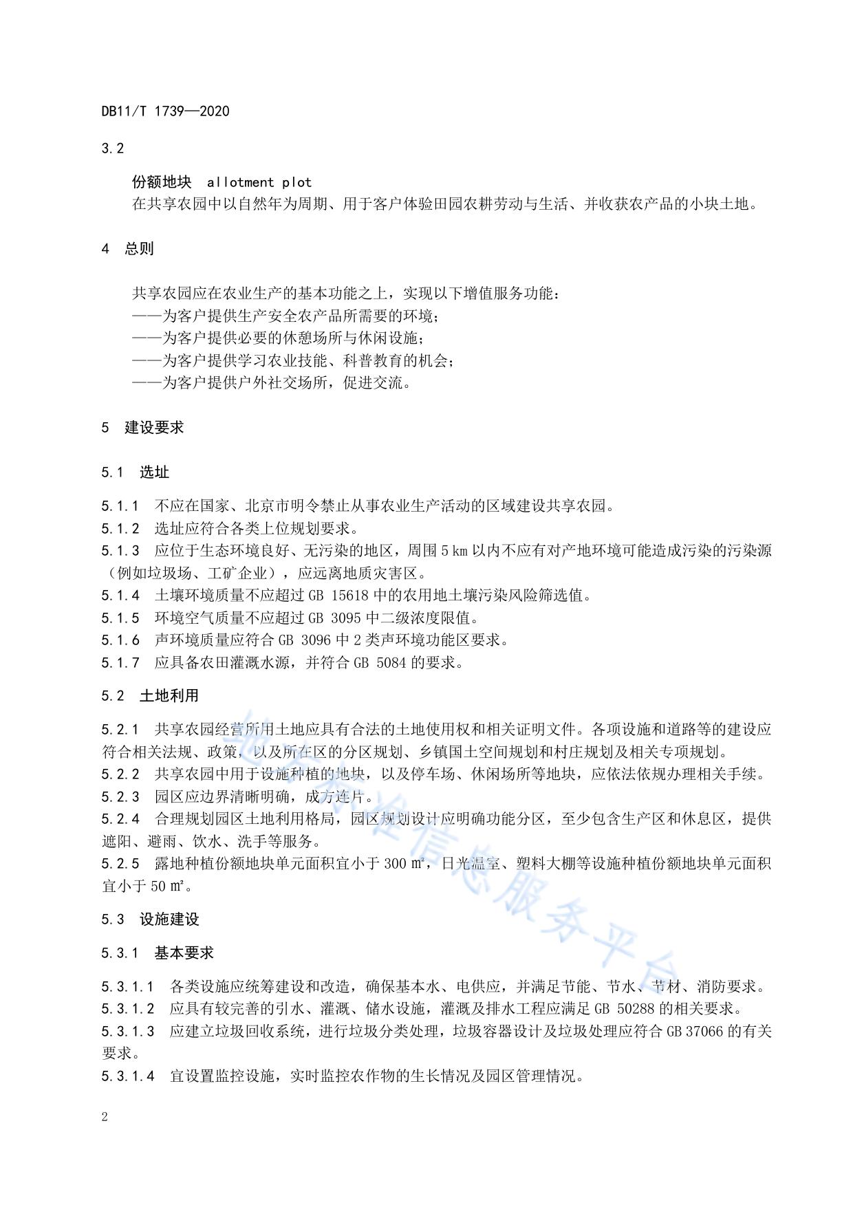 共享农园建设与管理规范