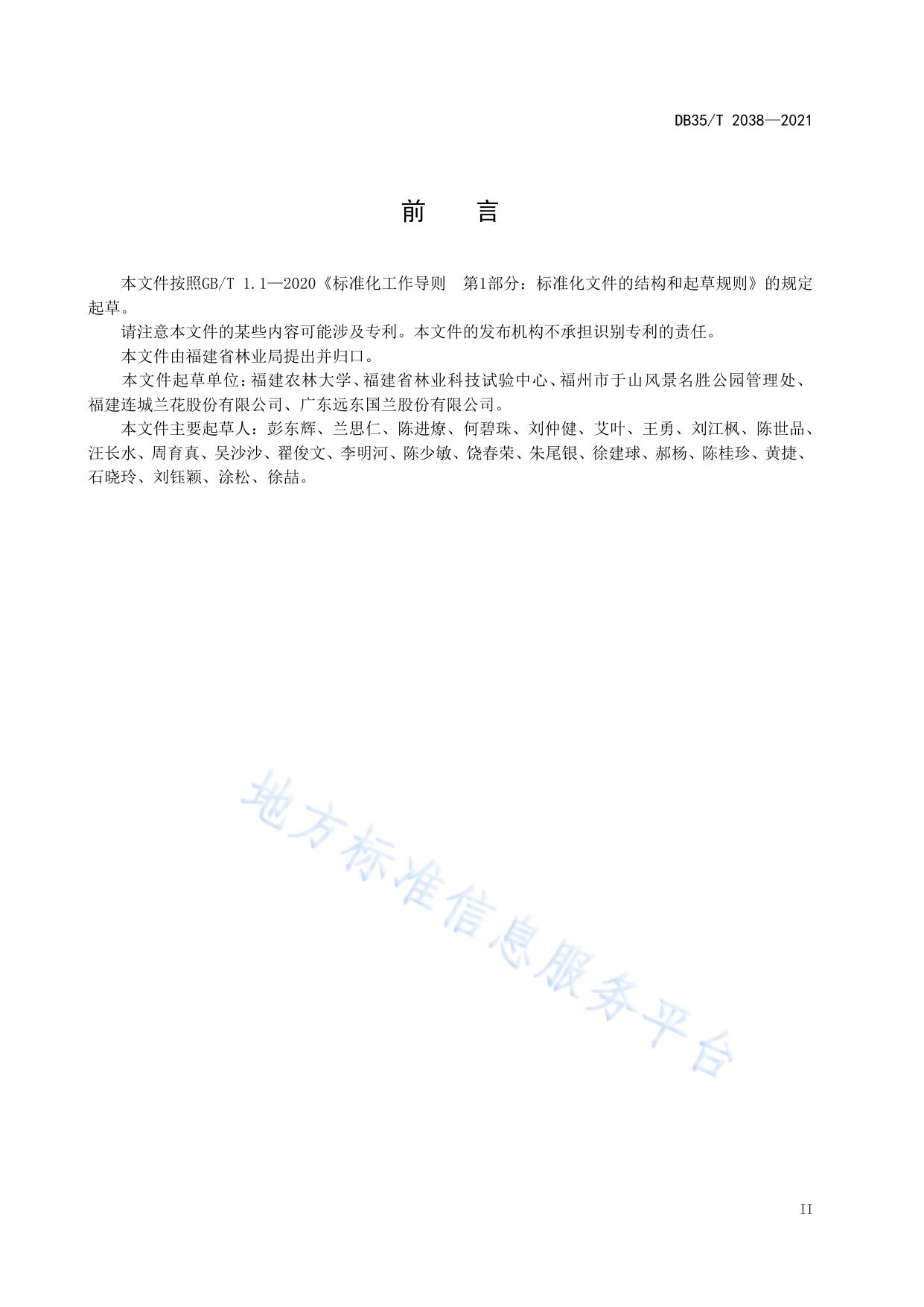 寒兰育苗技术规程