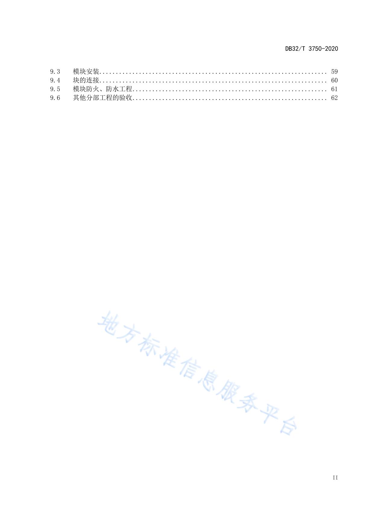钢骨架集成模块建筑技术标准