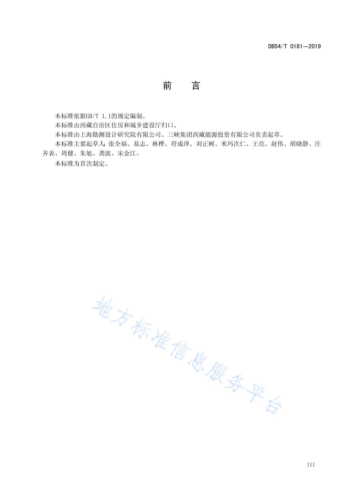 高寒高海拔地区城镇给水工程设计规范