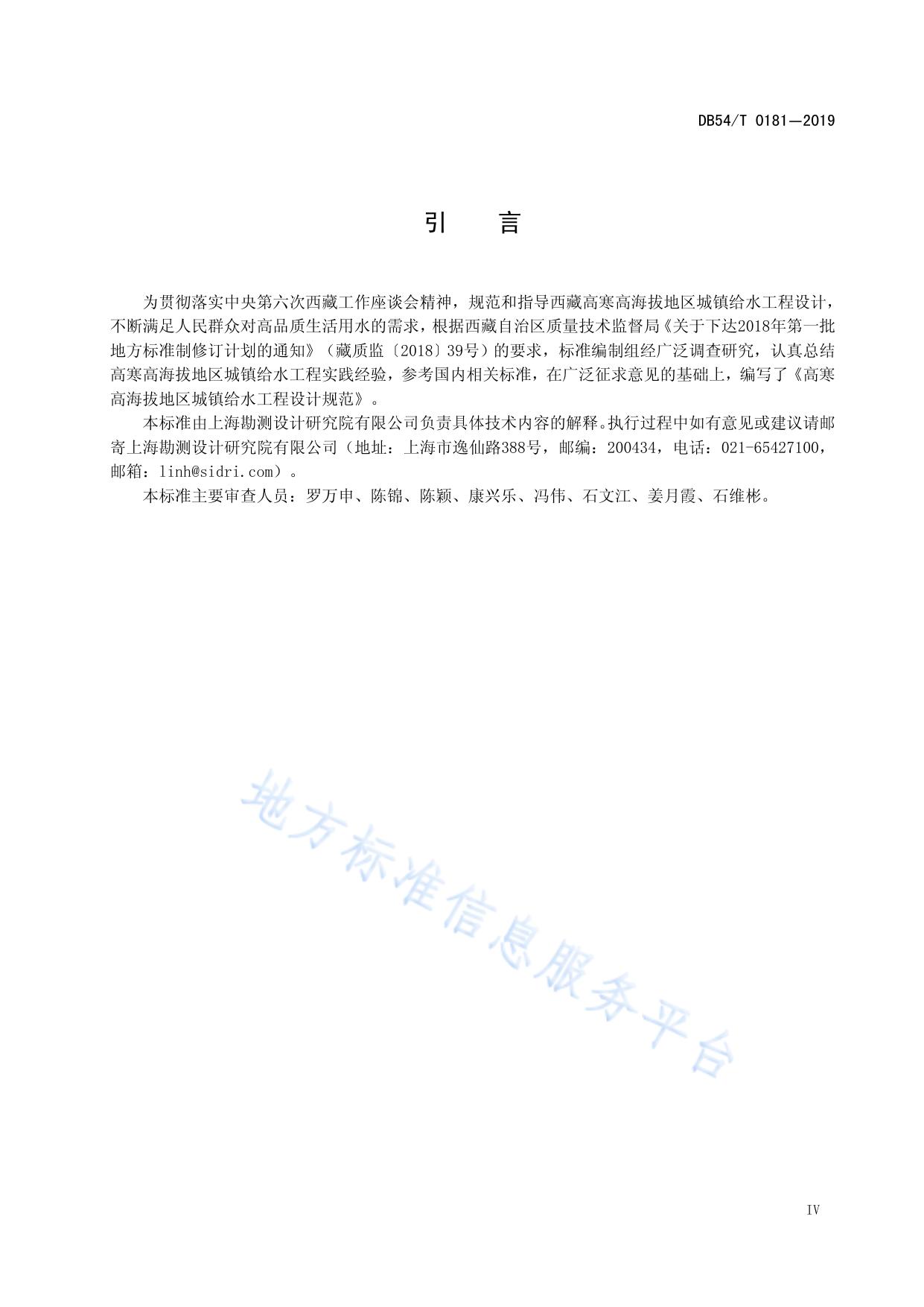 高寒高海拔地区城镇给水工程设计规范