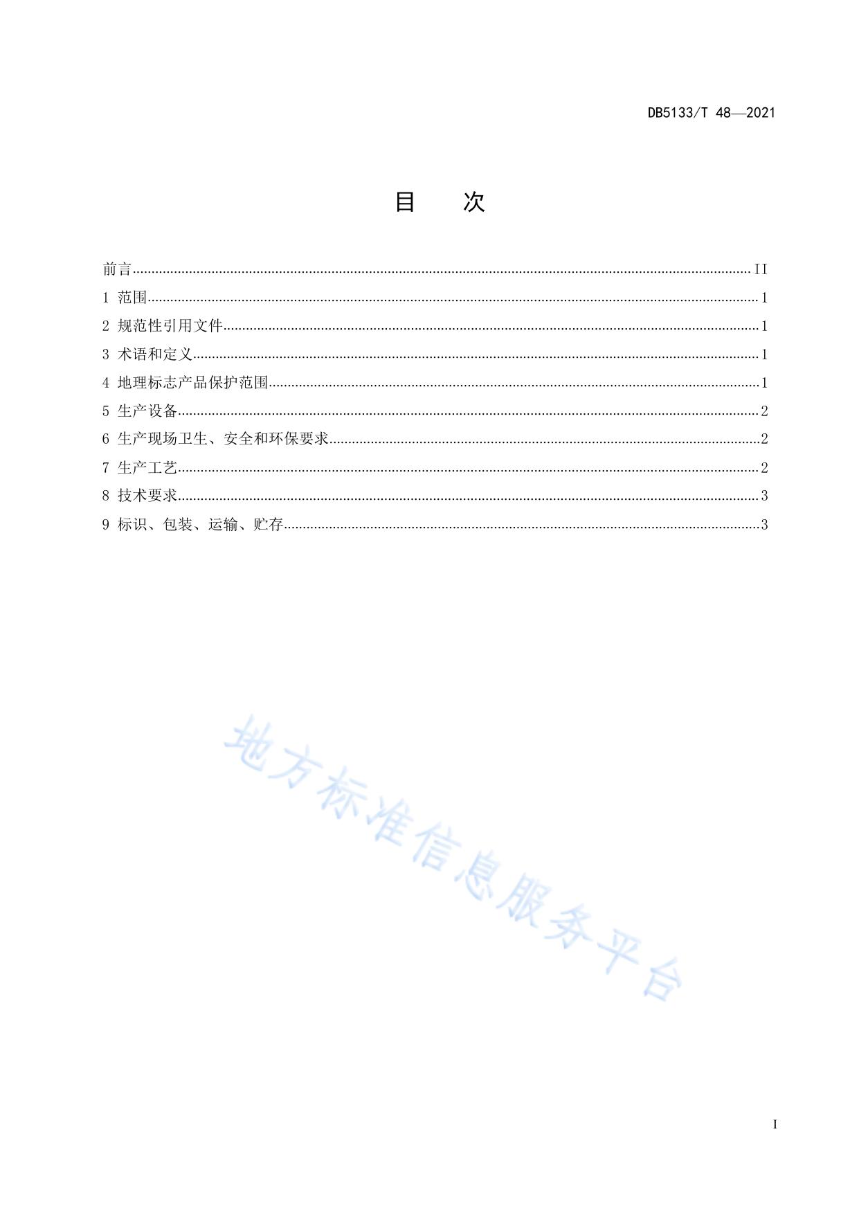 地理标志产品 甘孜水淘糌粑加工技术规程