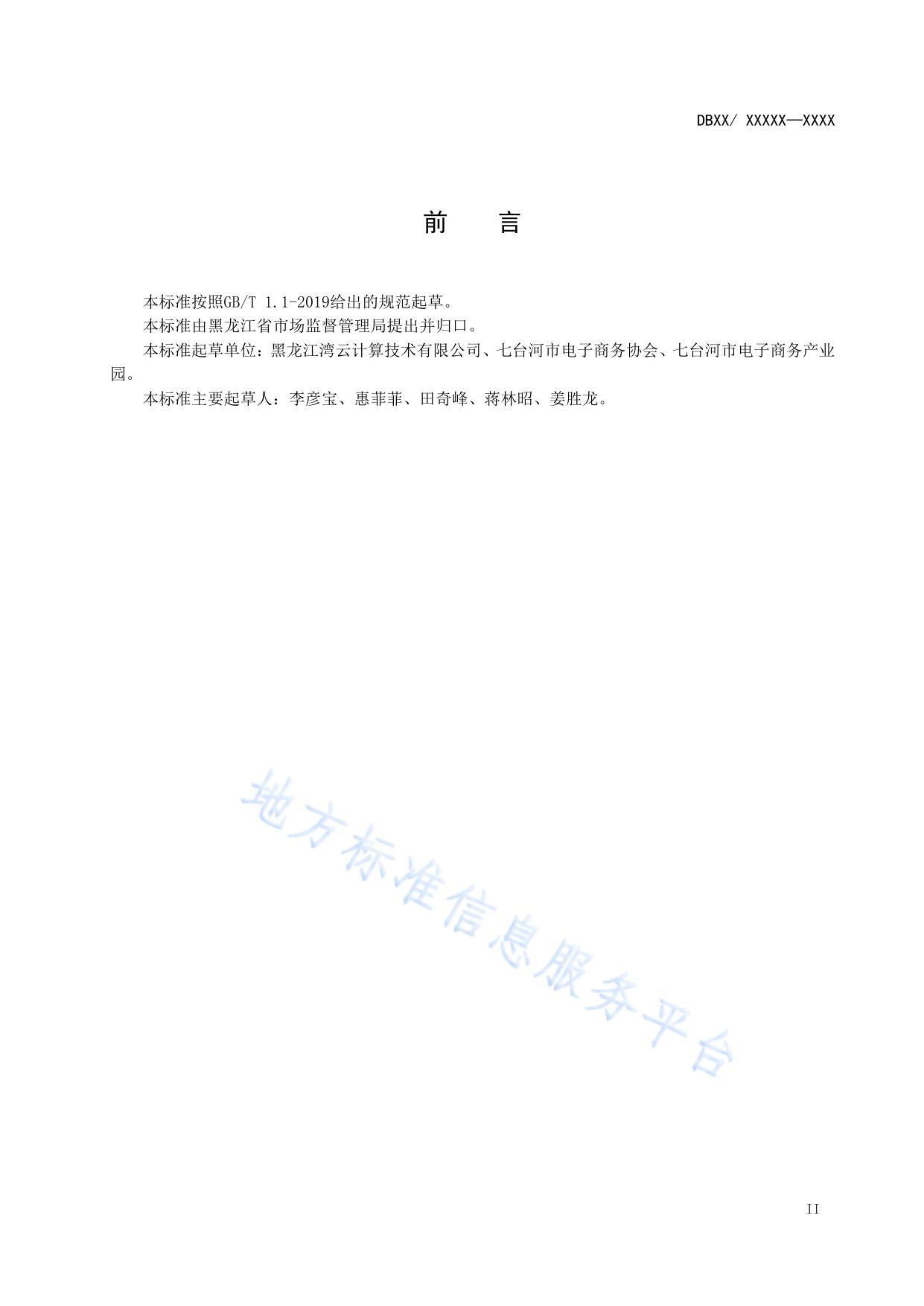 电子商务园区建设与运营服务规范