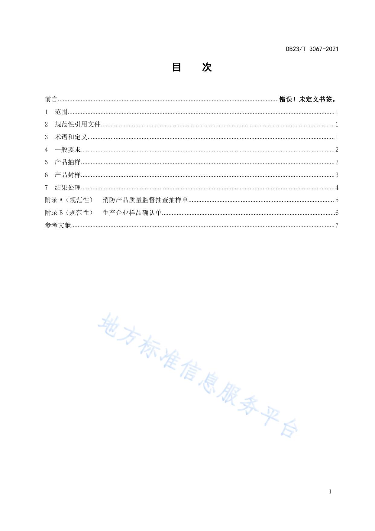 使用领域消防产品质量监督抽查方法