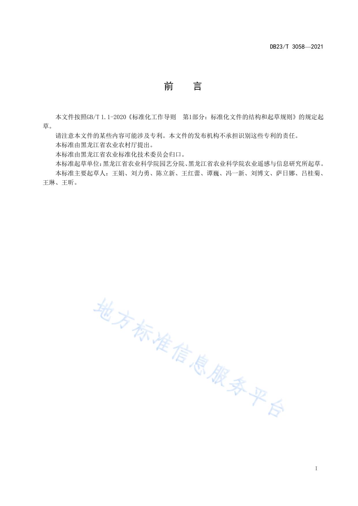 早春大棚番茄行下内置式秸秆反应堆栽培技术规程