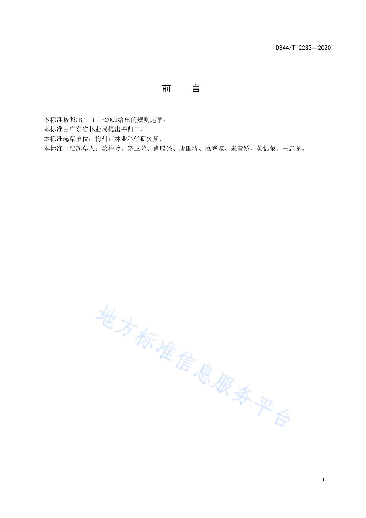 黄花倒水莲组培育苗技术规程