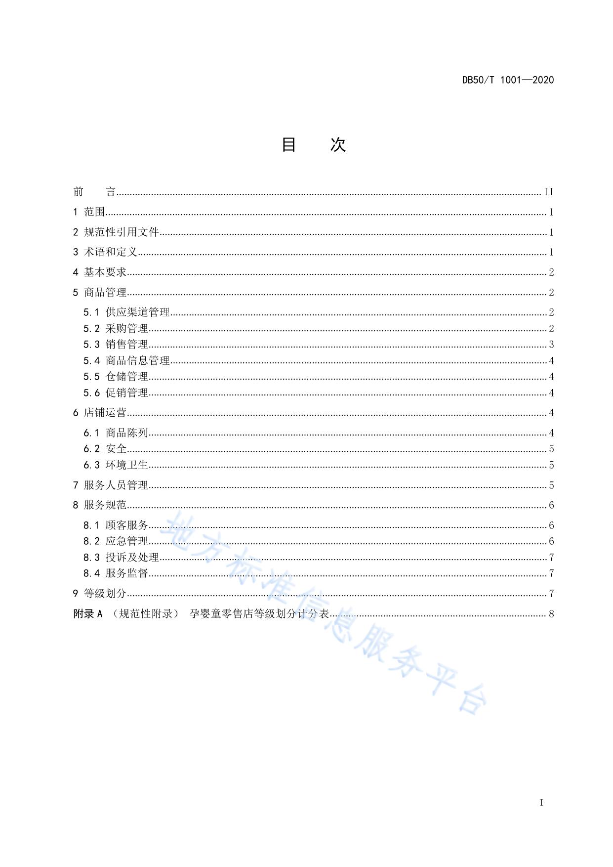 孕婴童用品零售店等级划分