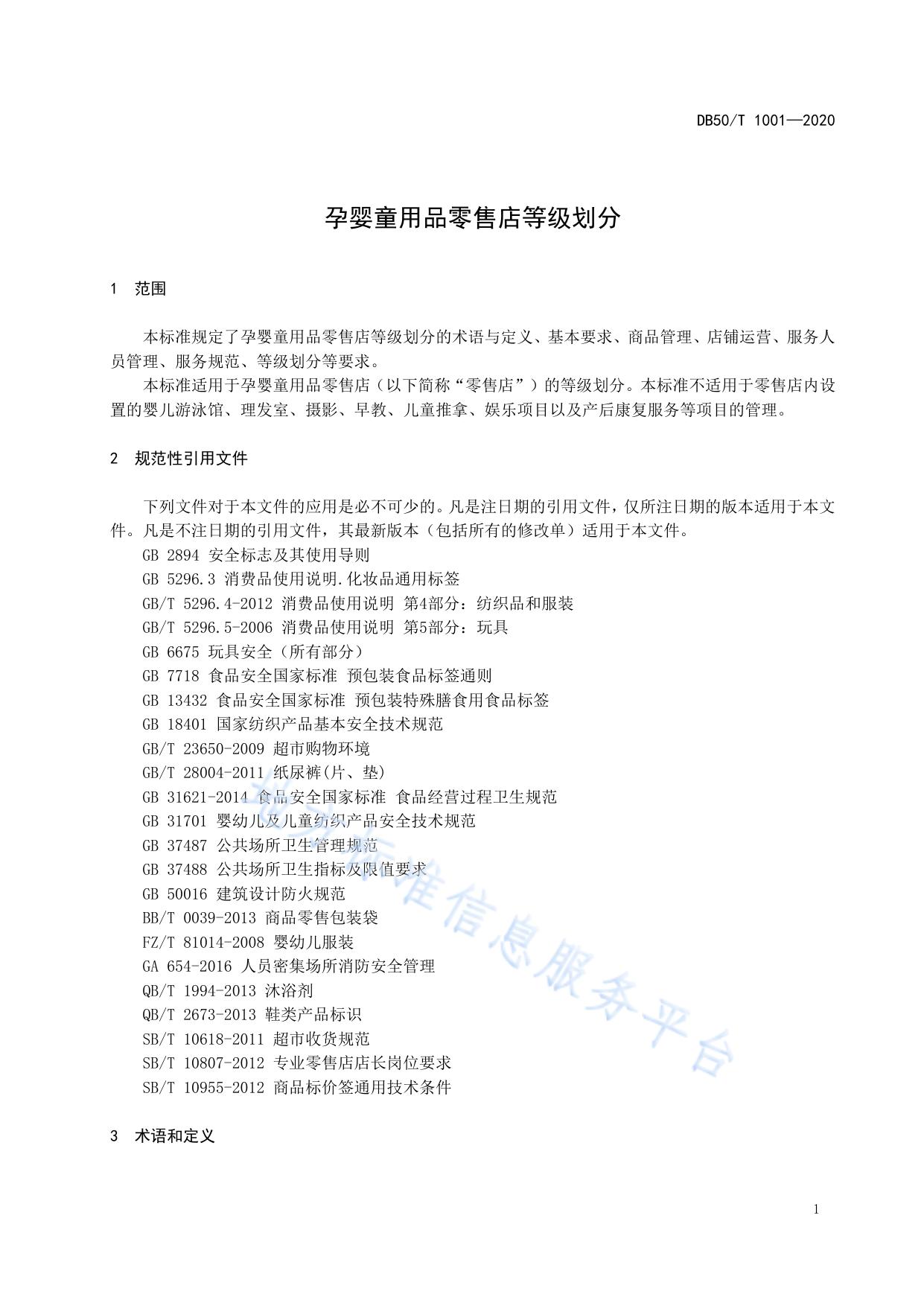 孕婴童用品零售店等级划分