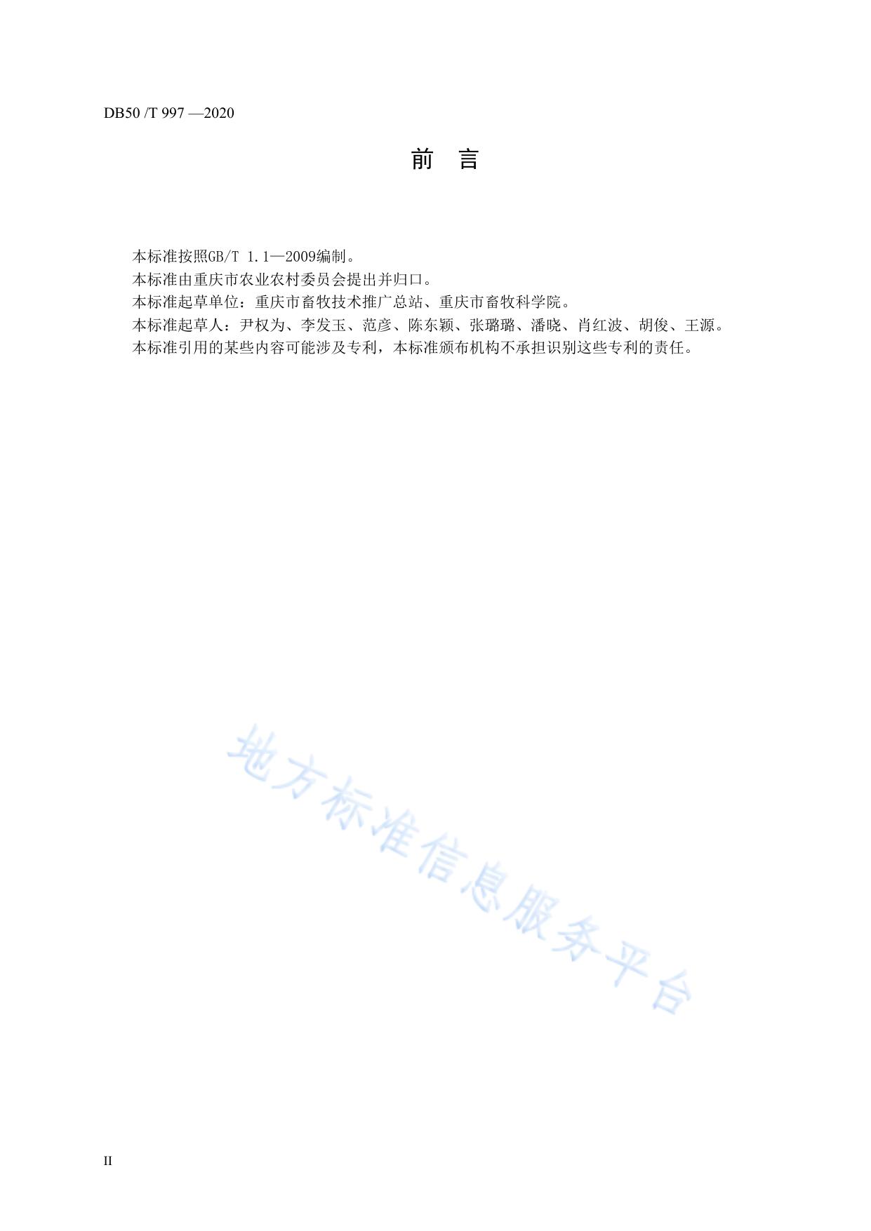 饲用籽粒苋栽培技术规范