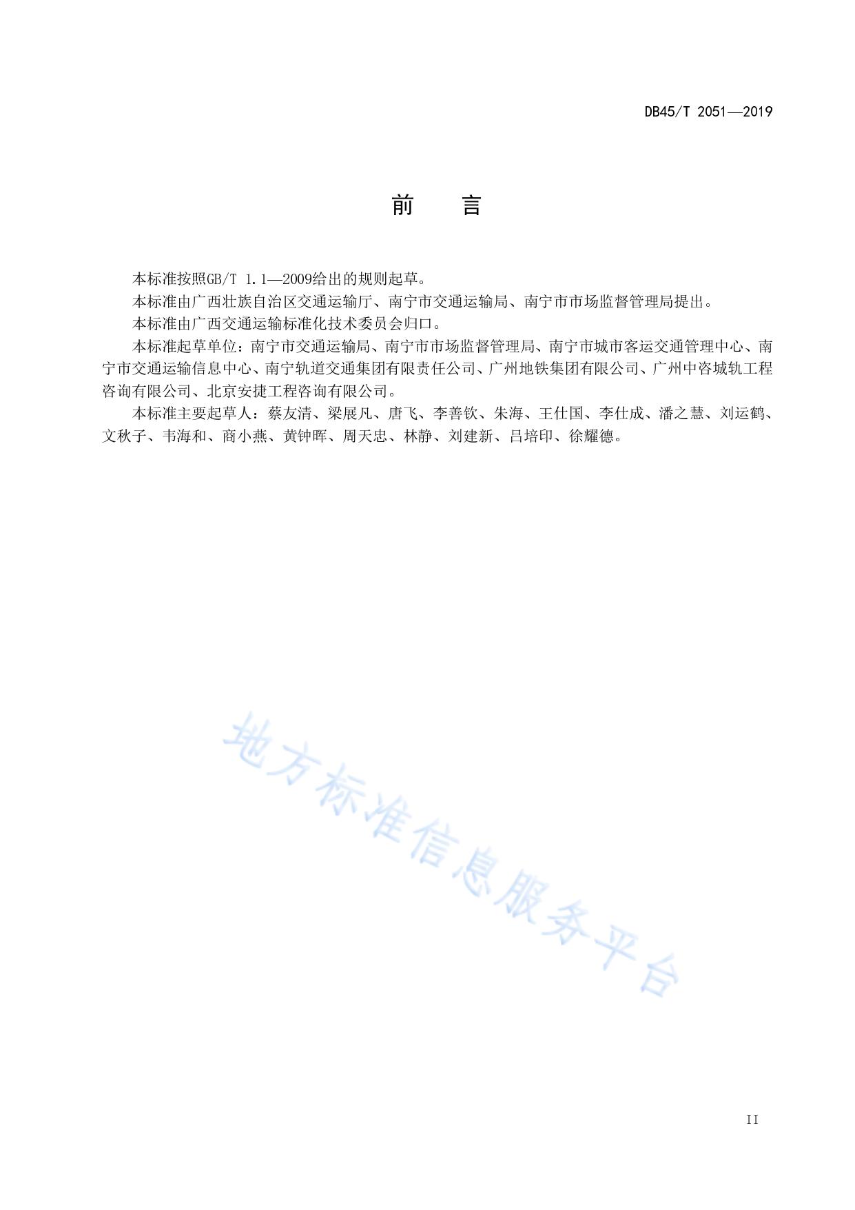 城市轨道交通运营安全评估规范