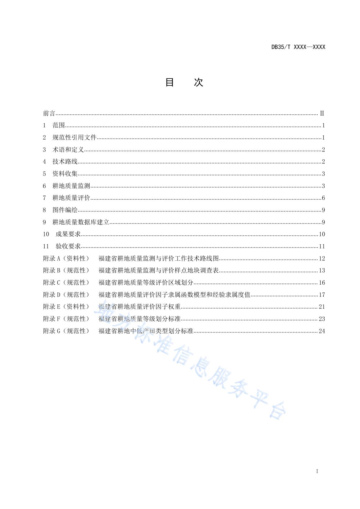 耕地质量监测与评价技术规程