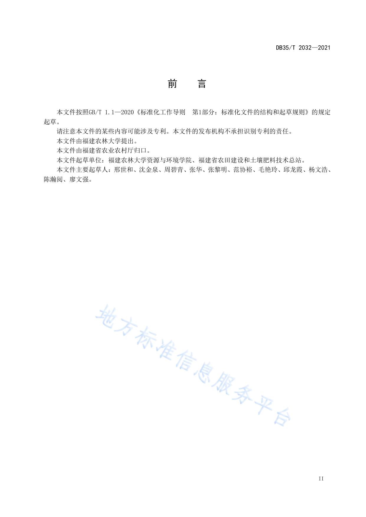 耕地质量监测与评价技术规程