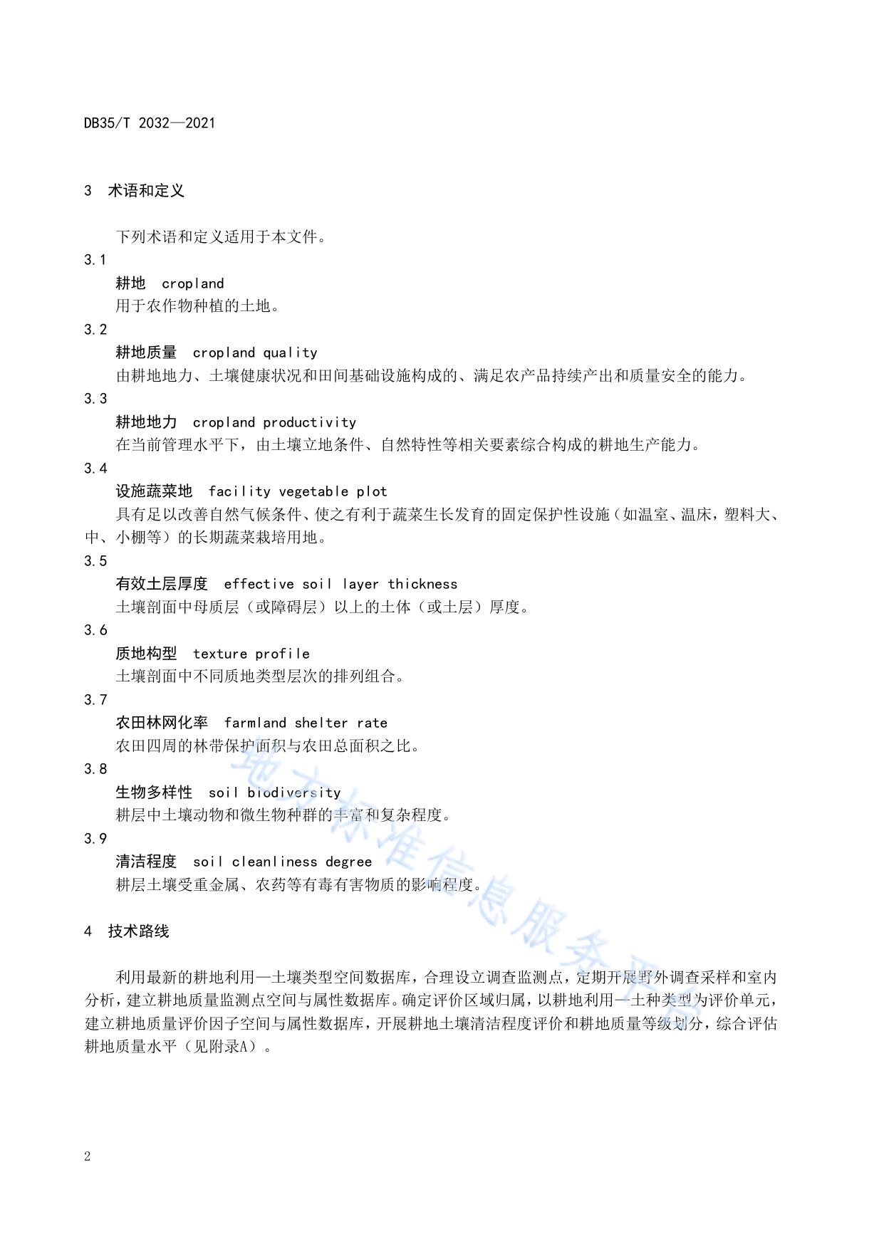 耕地质量监测与评价技术规程