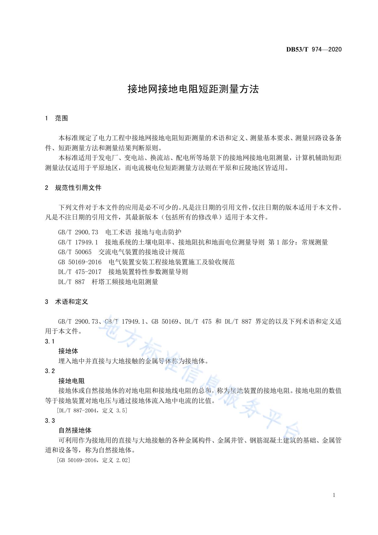 接地网接地电阻短距测量方法