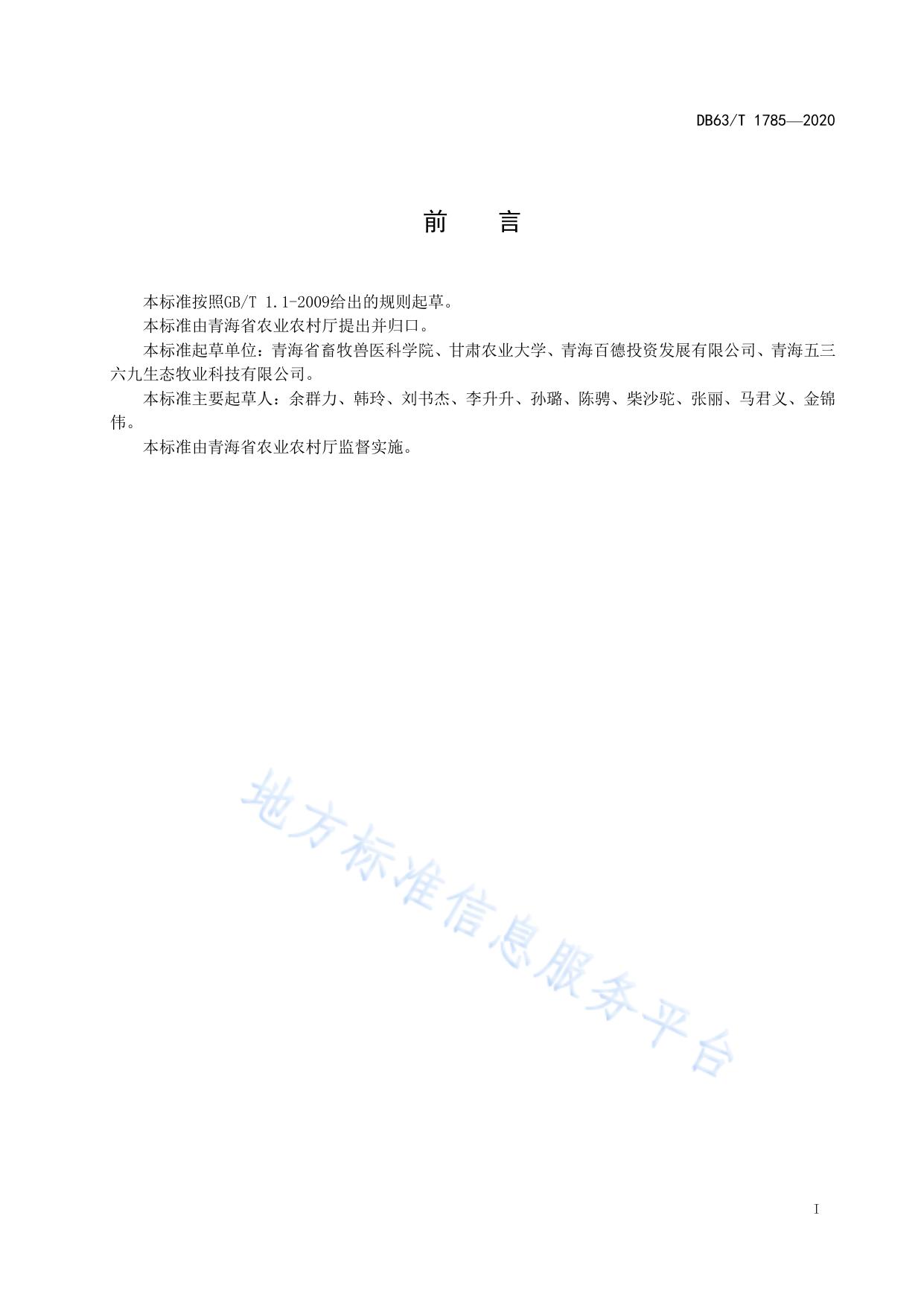牦牛屠宰技术规程