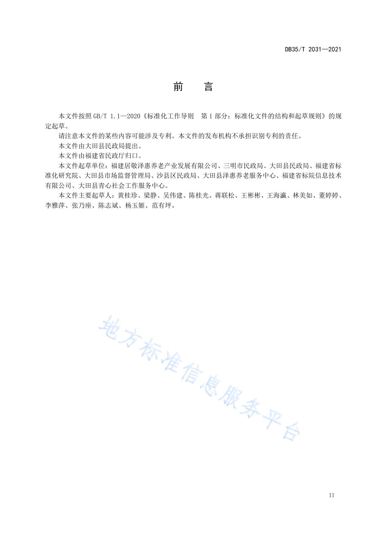 农村居家养老服务规范