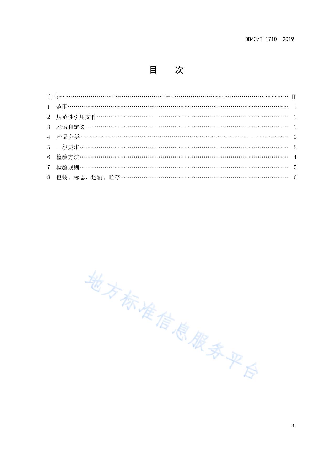 日用竹筷通用技术要求