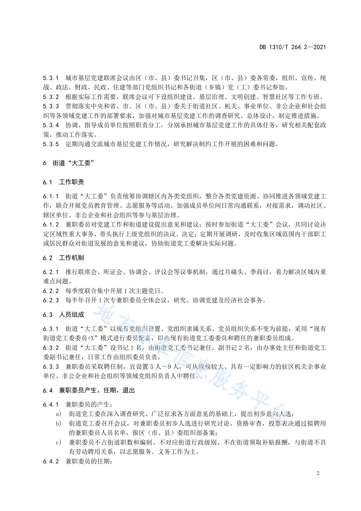 城市基层党建标准化建设规范 第2部分：运行体系