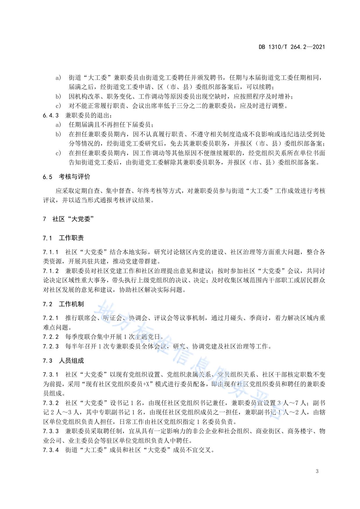 城市基层党建标准化建设规范 第2部分：运行体系