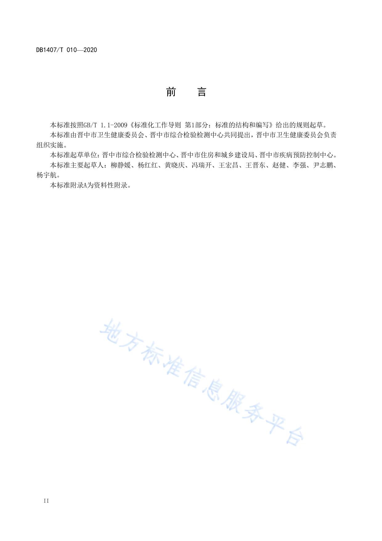 住宅小区消毒技术指南