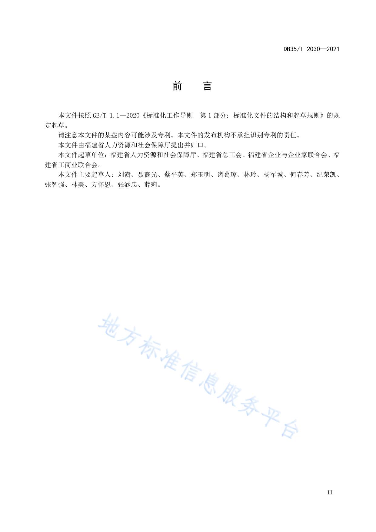 企业集体协商工作质效评价指引