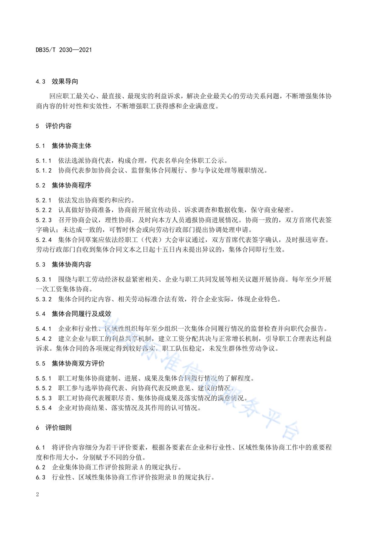 企业集体协商工作质效评价指引