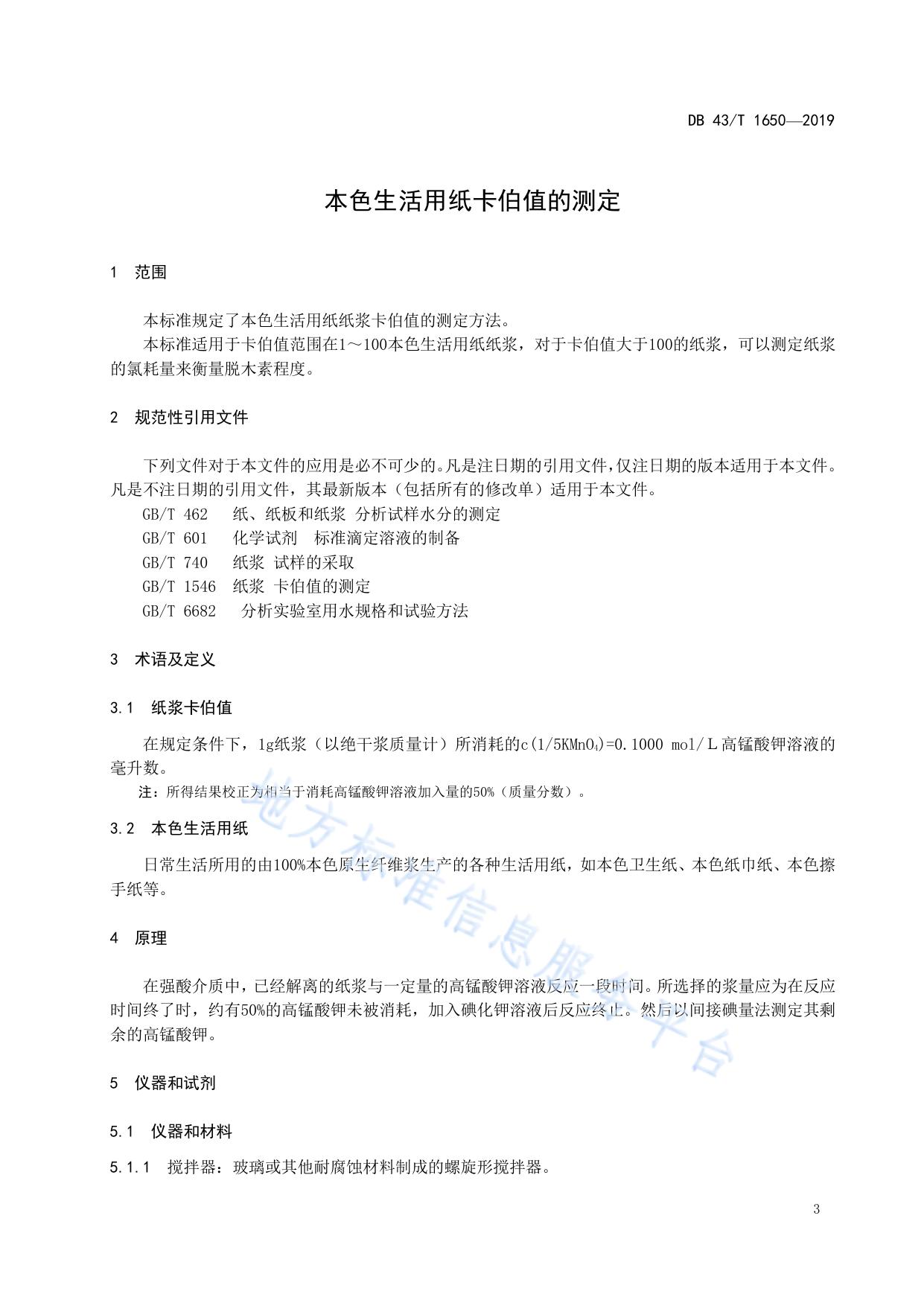 本色生活用纸卡伯值的测定