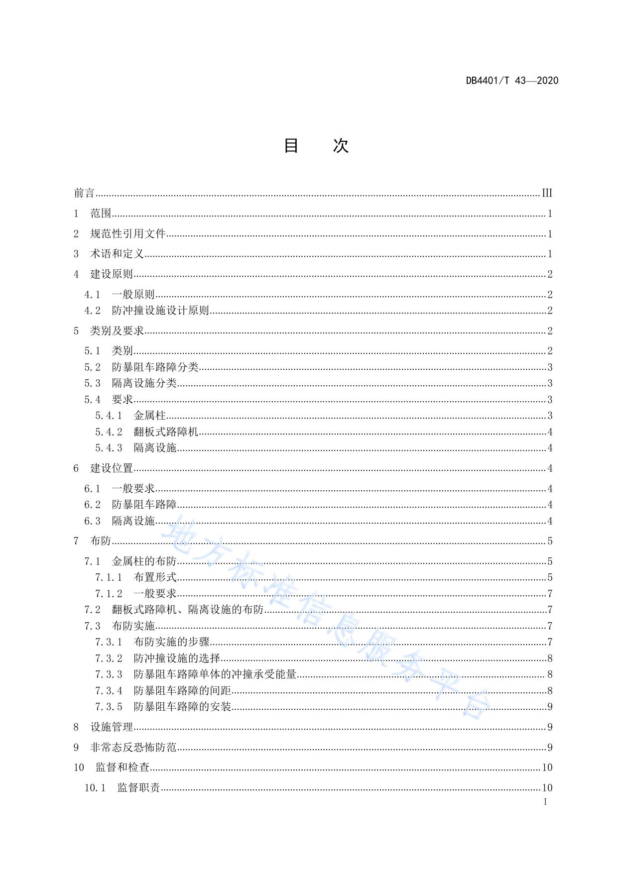 反恐怖防范管理 防冲撞设施