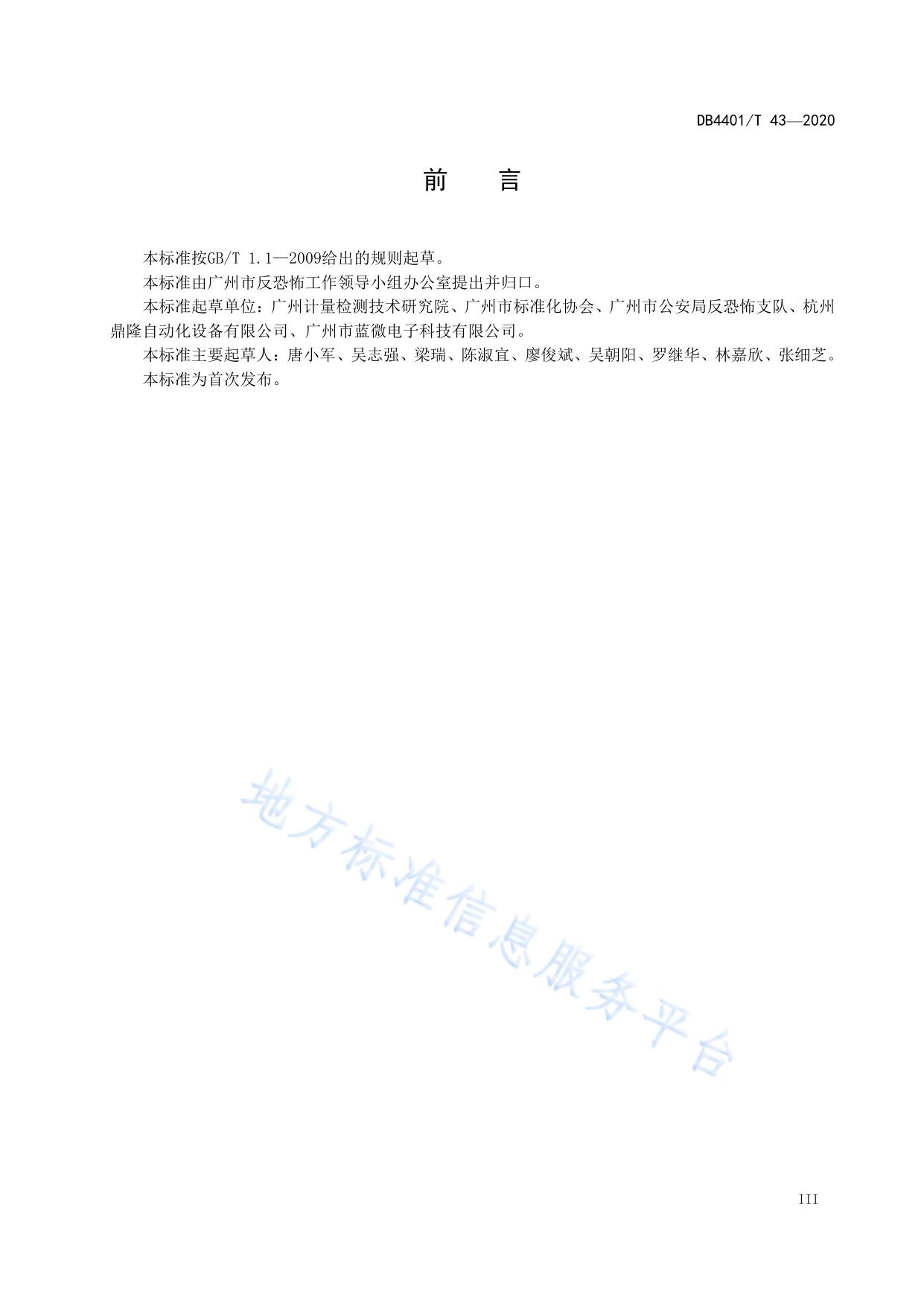 反恐怖防范管理 防冲撞设施