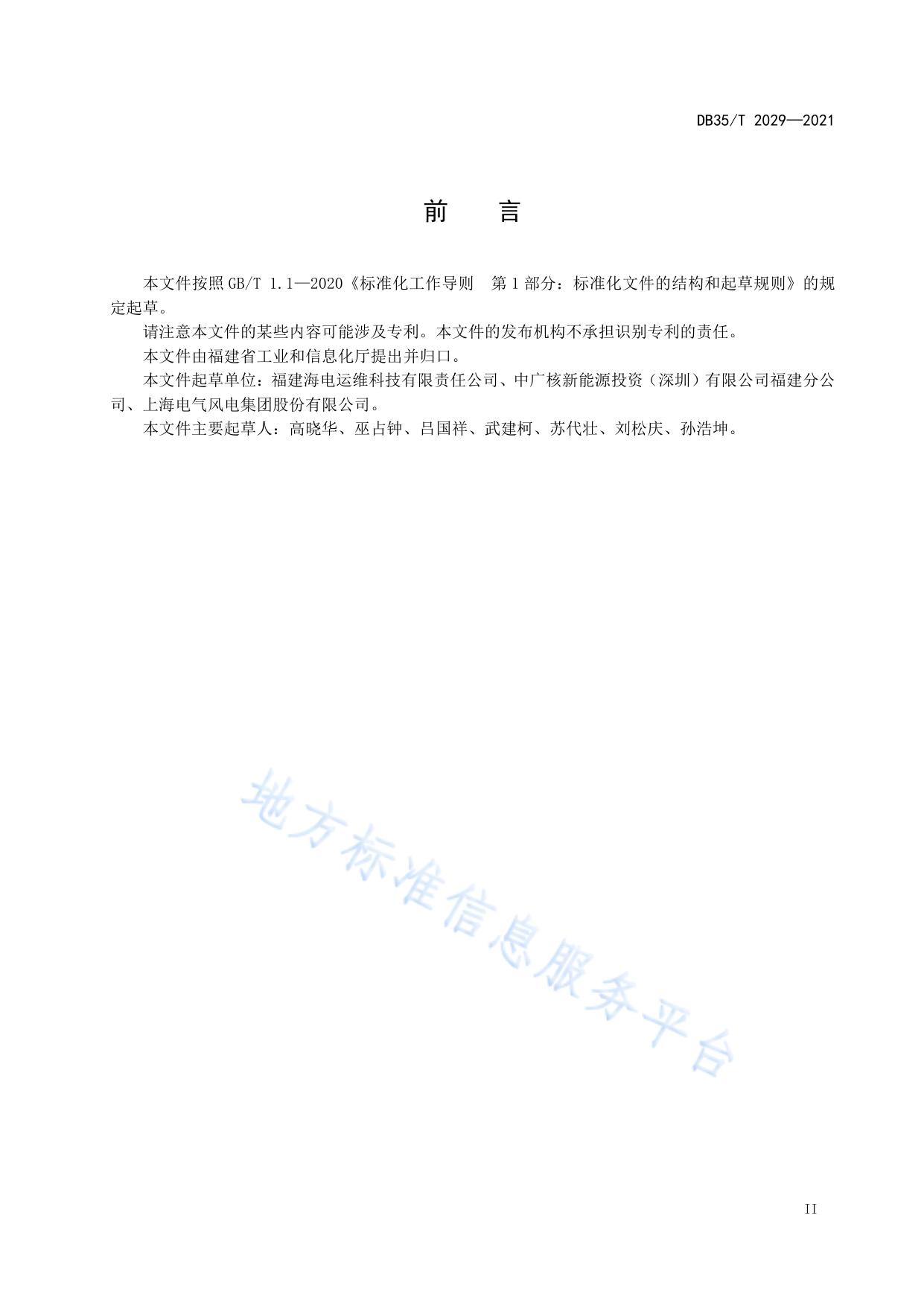 海上风力发电 机组主轴系统检修要求