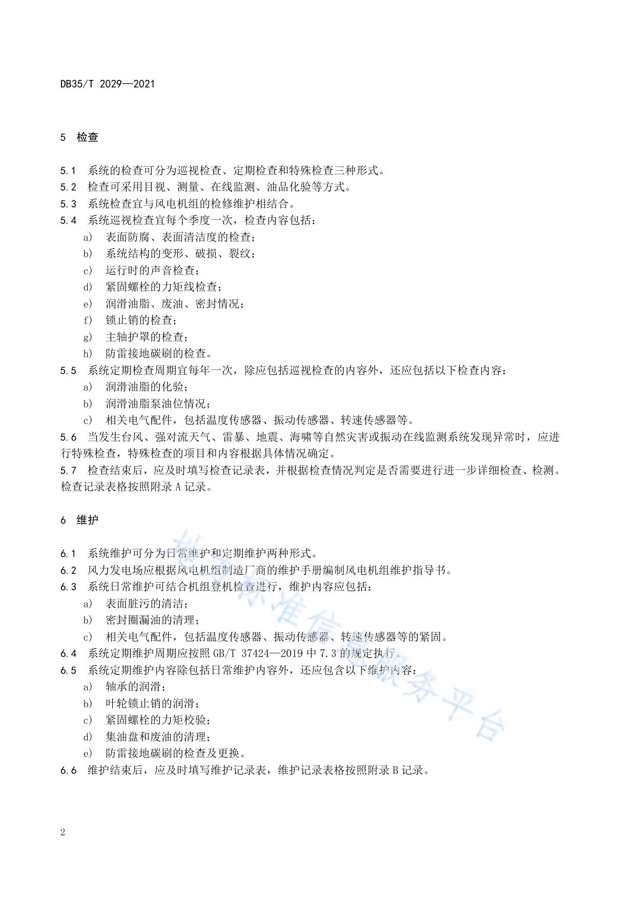 海上风力发电 机组主轴系统检修要求