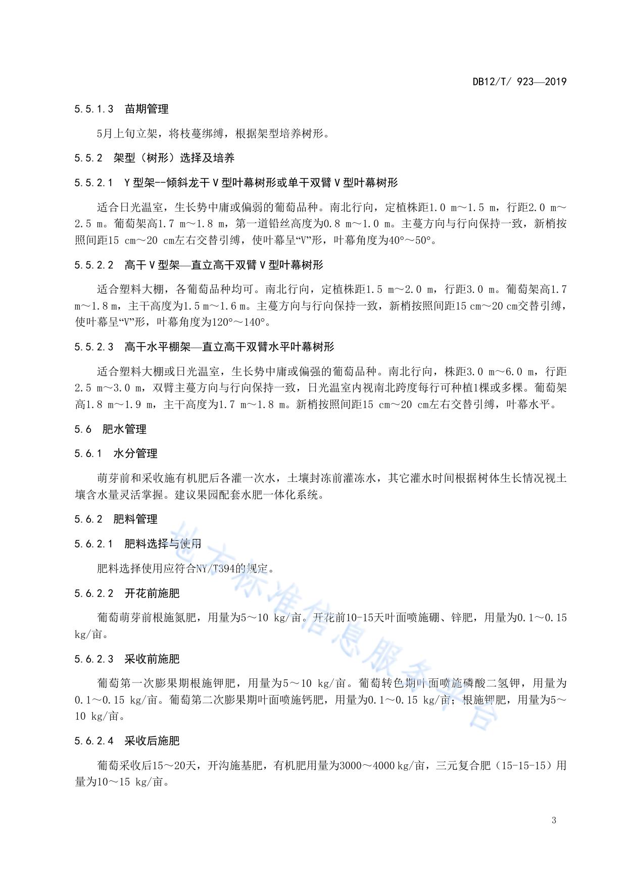 设施葡萄园标准化建设规范