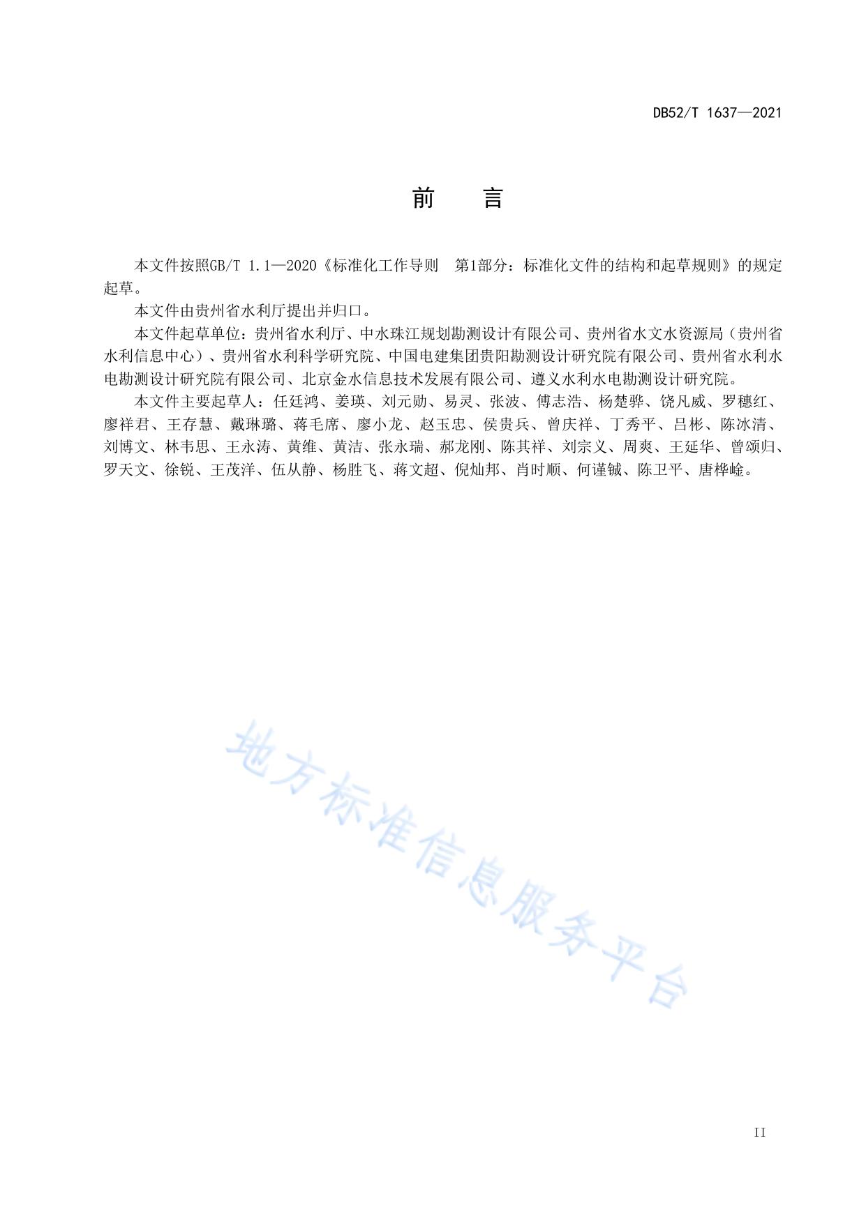 水利信息化建设管理导则