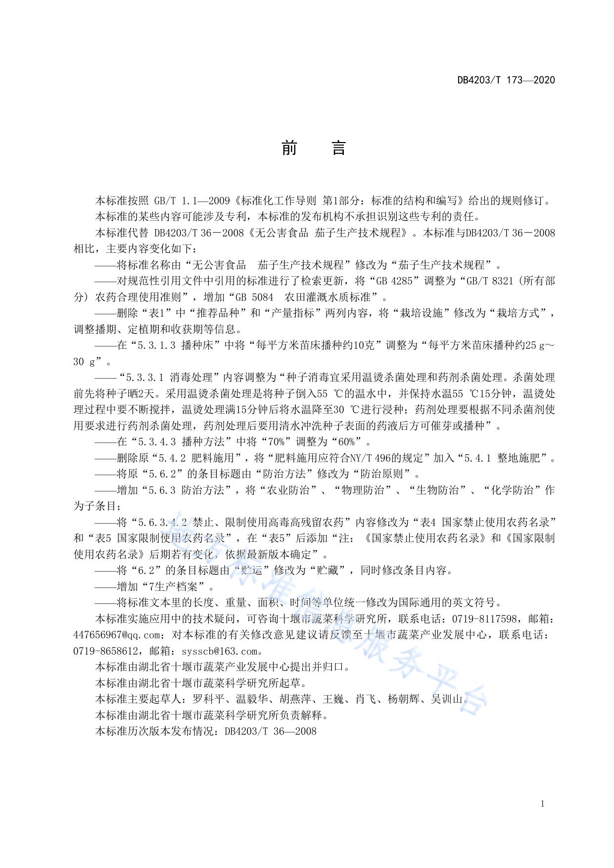 茄子生产技术规程